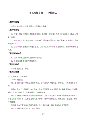 青島版五年級上冊數學布藝興趣小組分數除法_教案4.doc