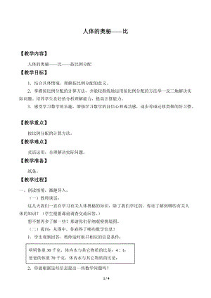 青島版五年級上冊數(shù)學(xué)人體的奧秘比_教案2.docx