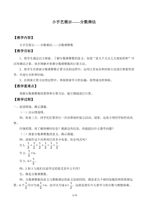 青島版五年級(jí)上冊(cè)數(shù)學(xué)小手藝展示分?jǐn)?shù)乘法_教案2.doc