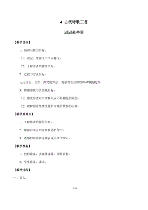 部編版（54制）六年級下冊語文4古代詩歌三首教案.docx