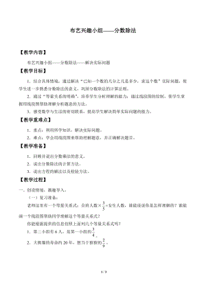 青島版五年級上冊數學布藝興趣小組分數除法_教案2.doc