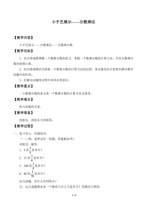 青島版五年級(jí)上冊(cè)數(shù)學(xué)小手藝展示分?jǐn)?shù)乘法_教案1.doc