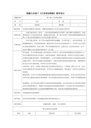 人教部編版九下歷史4明治維新教案（趙老師獲獎教學設計）.docx