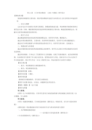 人教部編版九下歷史4明治維新教案（孫老師獲獎教學設計）.doc