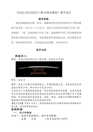 人教部編版九下歷史4明治維新教案（陳老師獲獎教學設計）.doc