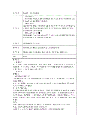 人教部編版九下歷史4明治維新教案（錢老師獲獎教學設計）.docx