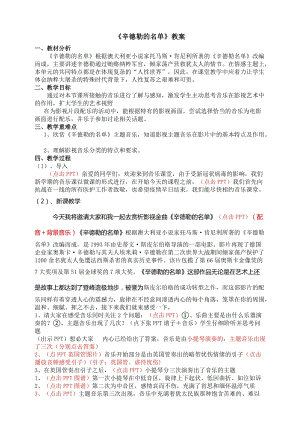 人音版七年級下冊音樂2.2.《辛德勒的名單》教案.doc
