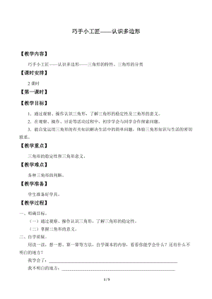 青島版四年級上冊數學巧手小工匠認識多邊形_教案3（54制）.docx