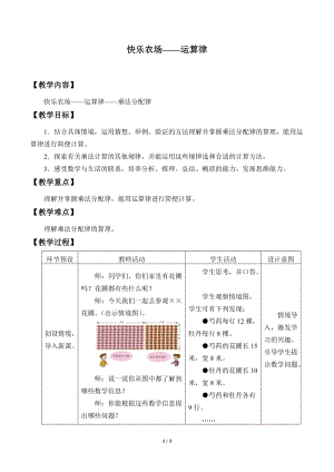 青島版四年級(jí)上冊(cè)數(shù)學(xué)快樂(lè)農(nóng)場(chǎng)運(yùn)算律_教案3（54制）.doc