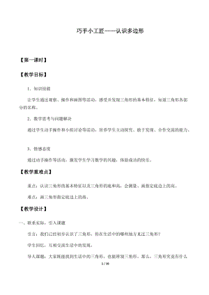 青島版四年級上冊數學巧手小工匠認識多邊形_教案1（54制）.docx
