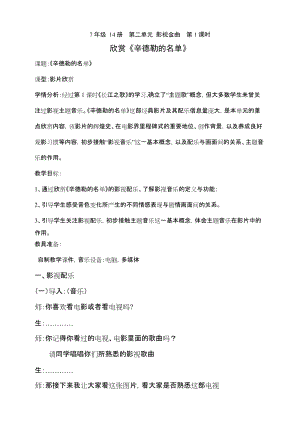 人音版七年級下冊音樂2.1《辛德勒的名單》教案.doc