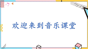 人音版七年級下冊音樂4.2《拉庫卡拉查》課件.pptx