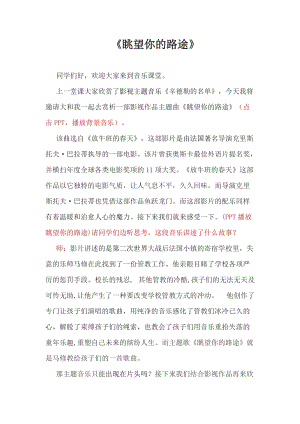人音版七年級下冊音樂2.3《眺望你的路途》教案.doc