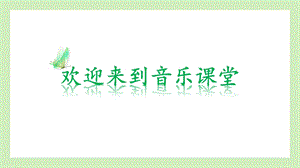 人音版七年級下冊音樂《踢毽歌》 教學課件.pptx