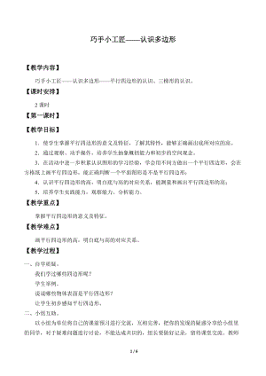 青島版四年級上冊數學巧手小工匠認識多邊形_教案2（54制）.docx