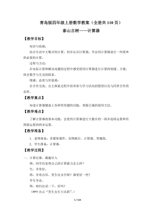 青島版四年級上冊數學教案（54制數學全冊共110頁）.docx