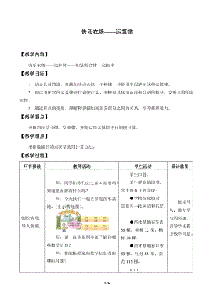 青島版四年級上冊數學快樂農場——運算律_教案1（54制）.doc