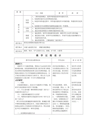 人教版九年級上冊物理13.2內能教案.docx