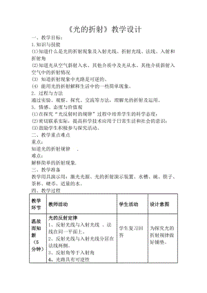 人教版八年級上冊物理4.4光的折射教案.docx