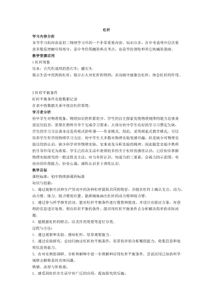 人教版八年級下冊物理12.1杠桿教案.docx