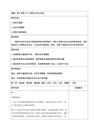 人教版八年級上冊物理6.4密度與社會生活 教案.docx