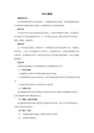 北師大版九年級下冊物理14.2磁場教案.docx