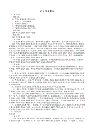 北師大版九年級下冊物理13.6 安全用電 教案.docx