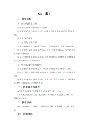 人教版八年級下冊物理7.3重力教案.docx