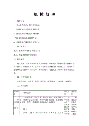 人教版八年級下冊物理12.3機(jī)械效率教案.doc