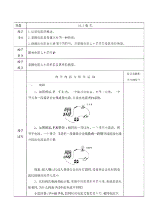 人教版九年級上冊物理16.3電阻教案.docx