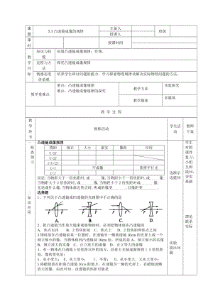 人教版八年級上冊物理5.3凸透鏡成像的規律教案.doc