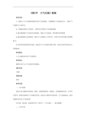 人教版八年級下冊物理9.3大氣壓強 教案.doc