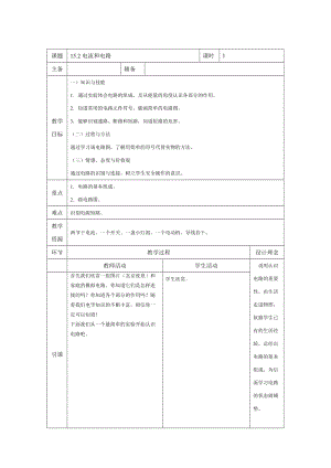 人教版九年級上冊物理15.2電流和電路教案.docx
