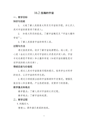 北師大版九年級下冊物理16.2浩瀚的宇宙教案.docx