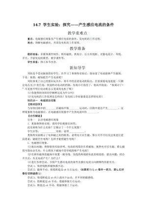 北師大版九年級下冊物理14.7學生實驗：探究產生感應電流的條件教案.docx