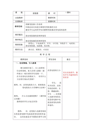 人教版九年級上冊物理16.4變阻器教案.docx