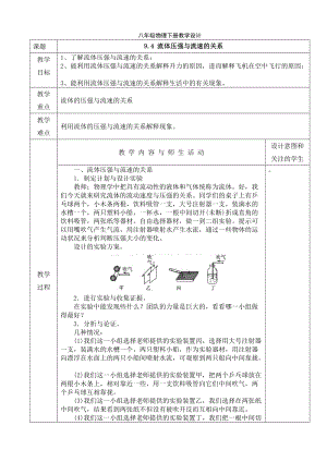 人教版八年級下冊物理9.4流體壓強與流速的關系教案.docx