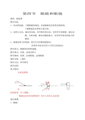人教版八年級上冊物理5.4眼睛和眼鏡教案.doc