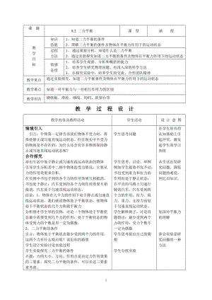 人教版八年級下冊物理8.2 二力平衡 教案.doc