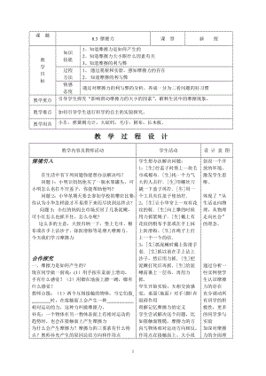 人教版八年級下冊物理8.3摩擦力教案.doc