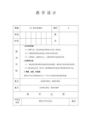 人教版八年級上冊物理3.2熔化和凝固教案.docx