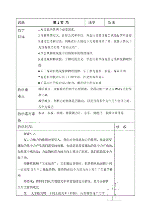 人教版八年級下冊物理11.1功 教案.docx
