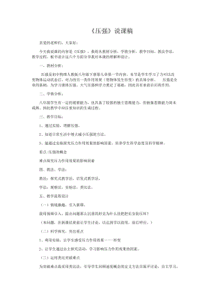 人教版八年級下冊物理9.1壓強 教案.docx