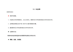 北師大版九年級下冊物理13.2電功率教案.docx