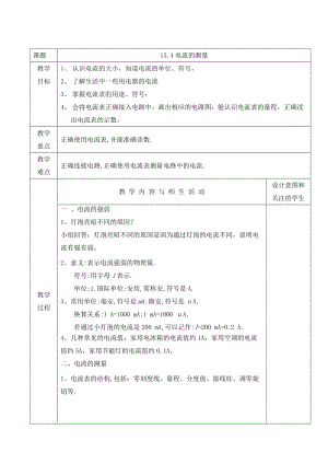 人教版九年級上冊物理15.4電流的測量教案.docx