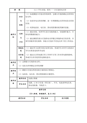 北師大版九年級下冊物理13.3學生實驗_探究-小燈泡的電功率教案.docx