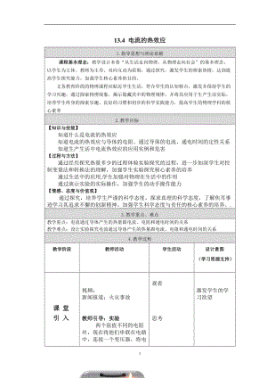 北師大版九年級下冊物理13.4電流的熱效應教案.docx
