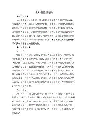 北師大版九年級下冊物理14.3電流的磁場教案.docx