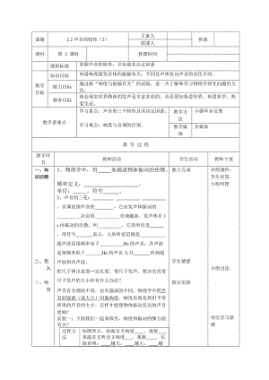 人教版八年級上冊物理2.2聲音的特性教案.doc
