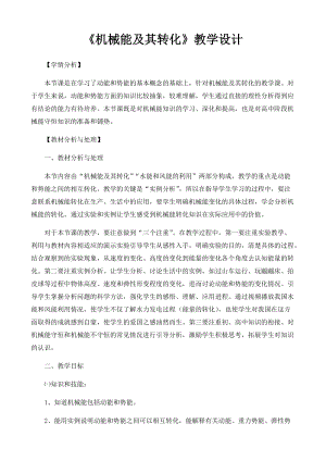 人教版八年級下冊物理11.4機械能及其轉化教案.docx
